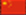 yuan